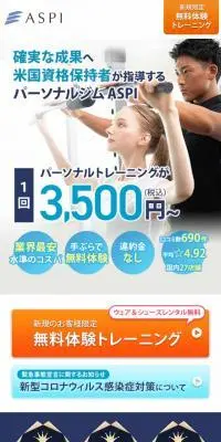 ASPIのLPデザイン（企業・会社・お店／ブルー系／信頼・安心系）スマホ版
