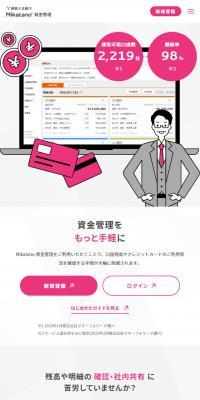 Mikatano 資金管理のLPデザイン（デザイン・アプリ・システム／ピンク系／シンプル系）スマホ版