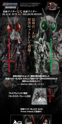 Jumbo Soft Vinyl Figure Kamen Rider BLACKSUN Showdown Set LP design (Toys, Hobbies & Figures / Black-colored / Cool style) PC version
