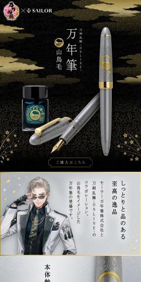 Touken Ranbu -ONLINE- Sanchomo Fountain Pen LP design (Stationery and office supplies / Black-colored / Japanese style) PC version