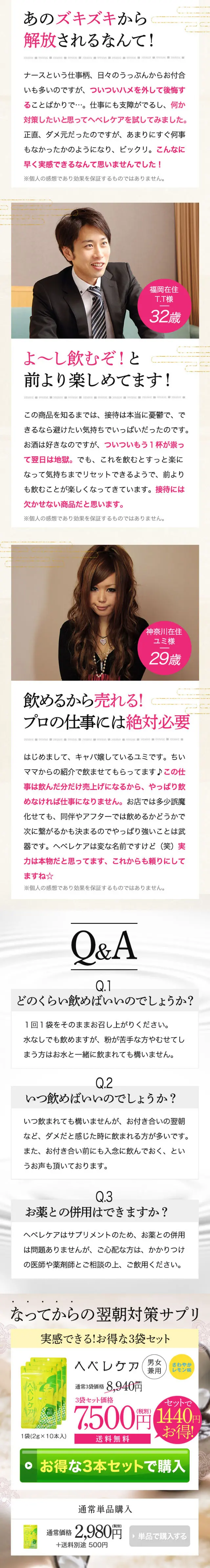 へベレケアのLPデザイン（健康食品・健康ドリンク・サプリメント／ホワイト系／にぎやか系）スマホ版