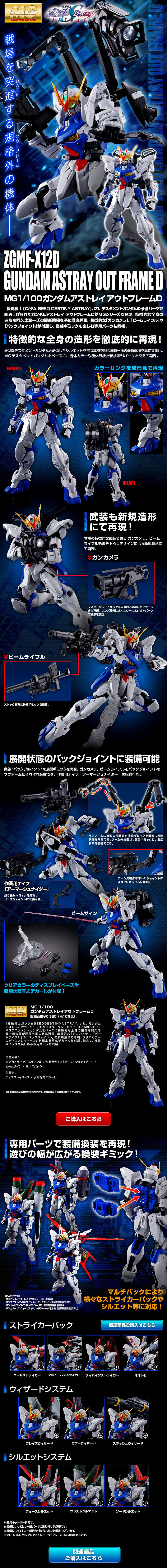 MG1/100 Gundam Astray Out Frame D LP design (Toys, Hobbies & Figures / Black-colored / Cool style) PC version