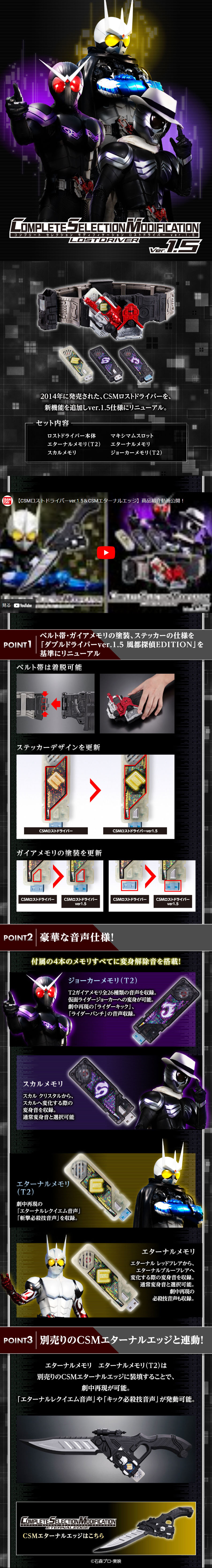 CSMロストドライバーver.1.5のLPデザイン（玩具・ホビー・フィギュア／ブラック系／かっこいい系）PC版