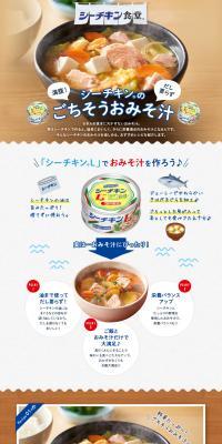 Special Miso Soup with Sea Chicken LP design (Prepared foods, dishes, and cuisine / Brown tones / Natural style) PC version