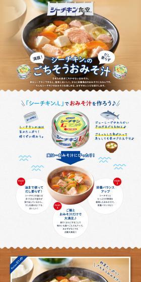 Special Miso Soup with Sea Chicken LP design (Prepared foods, dishes, and cuisine / Brown tones / Natural style) PC version