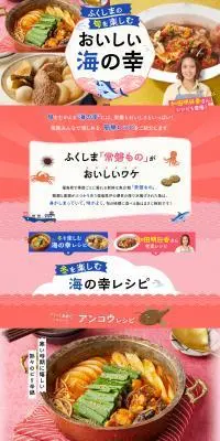 ふくしまの旬を楽しむ♪おいしい海の幸のLPデザイン（惣菜・おかず・料理／ピンク系／和風系）PC版