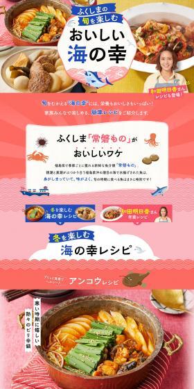 Enjoying Fukushima's seasonal delights ♪ Delicious seafood LP design (Prepared foods, dishes, and cuisine / Pink shades / Japanese style) PC version