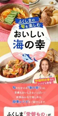 ふくしまの旬を楽しむ♪おいしい海の幸のLPデザイン（惣菜・おかず・料理／ピンク系／和風系）スマホ版