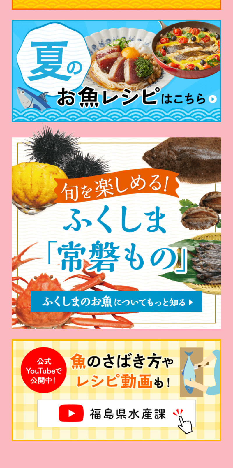 ふくしまの旬を楽しむ♪おいしい海の幸のLPデザイン（惣菜・おかず・料理／ピンク系／和風系）スマホ版