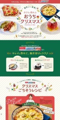 DIY Christmas at Home with Kids LP design (Prepared foods, dishes, and cuisine / Green tones / Lively type) PC version