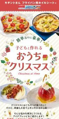 子どもと作れるおうちクリスマスのLPデザイン（惣菜・おかず・料理／グリーン系／にぎやか系）スマホ版