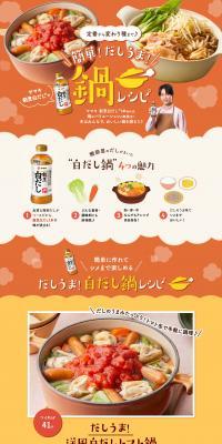 Easy! Savory Dashi Hot Pot Recipes LP design (Prepared foods, dishes, and cuisine / Orange tones / Stylish type) PC version