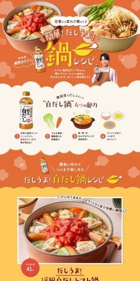 Easy! Savory Dashi Hot Pot Recipes LP design (Prepared foods, dishes, and cuisine / Orange tones / Stylish type) PC version