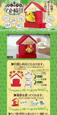 Talking Cuckoo Clock LP design (Toys, Hobbies & Figures / Green tones / Lively type) PC version
