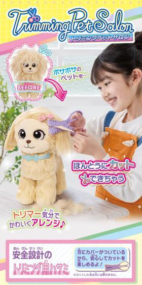 トリミングペットサロンのLPデザイン（玩具・ホビー・フィギュア／パープル系／かわいい系）スマホ版