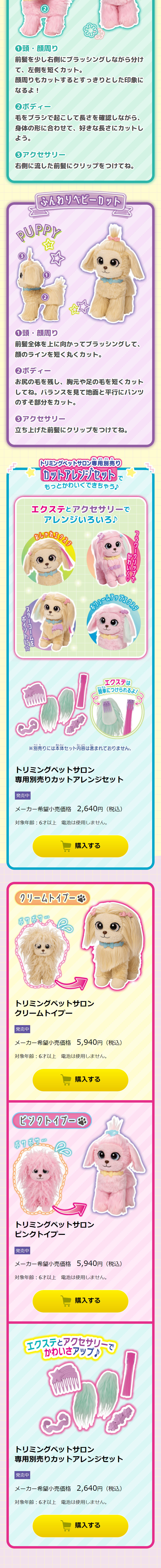 Pet Grooming Salon LP design (Toys, Hobbies & Figures / Purples / Cute style) Mobile version