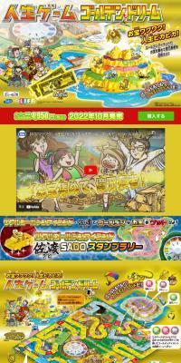 人生ゲーム ゴールデンドリームのLPデザイン（玩具・ホビー・フィギュア／ゴールド系／にぎやか系）PC版
