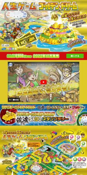 人生ゲーム ゴールデンドリームのLPデザイン（玩具・ホビー・フィギュア／ゴールド系／にぎやか系）PC版