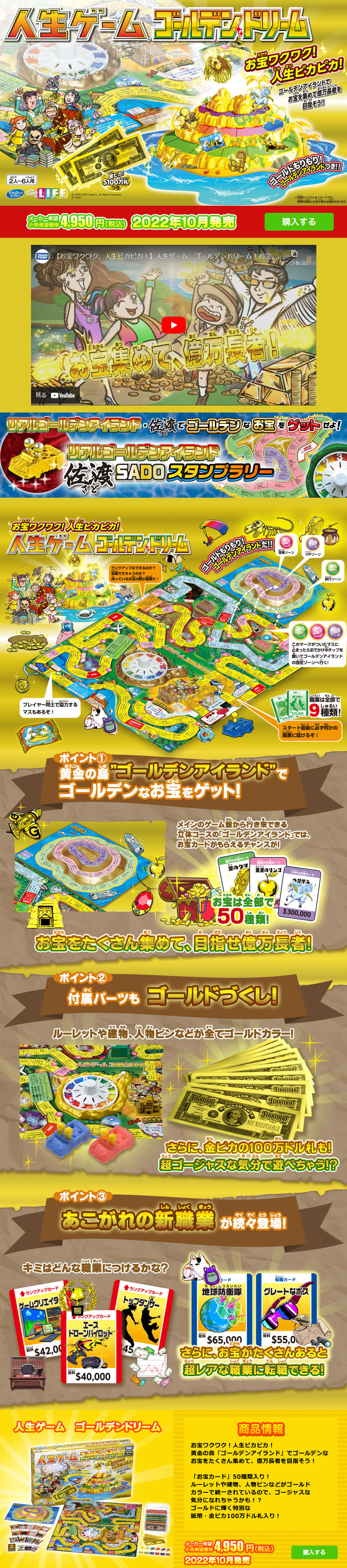 Jinsei Game Golden Dream LP design (Toys, Hobbies & Figures / Gold tones / Lively type) PC version