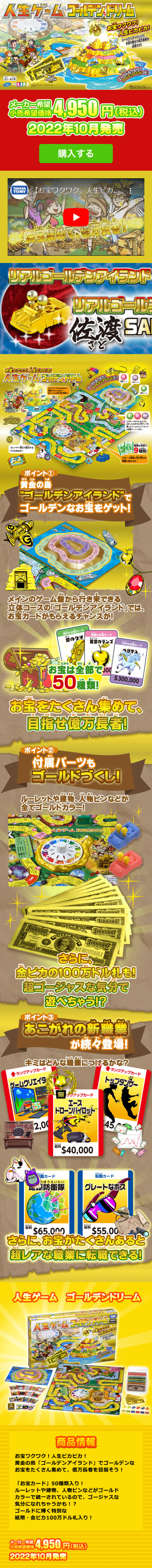 Jinsei Game Golden Dream LP design (Toys, Hobbies & Figures / Gold tones / Lively type) Mobile version