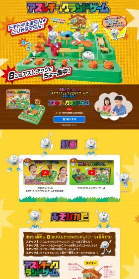 Athletic Land Game LP design (Toys, Hobbies & Figures / yellow / Lively type) PC version
