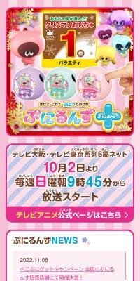 ぷにるんずのLPデザイン（玩具・ホビー・フィギュア／ピンク系／かわいい系）スマホ版