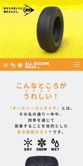 ALL SEASON MAXX AS1のLPデザイン（自転車車体・自転車用品／イエロー系／スタイリッシュ系）スマホ版