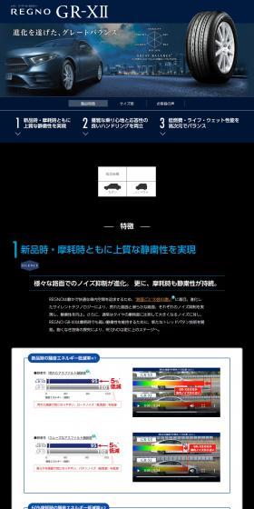 REGNO GR-XIIのLPデザイン（自転車車体・自転車用品／ブルー系／信頼・安心系）PC版