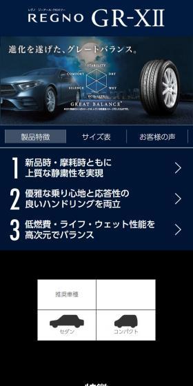REGNO GR-XIIのLPデザイン（自転車車体・自転車用品／ブルー系／信頼・安心系）スマホ版