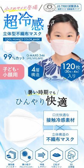 クールニュアンスカラー立体マスク 小さめのLPデザイン（応急手当・保護用品／ブルー系／清潔系）PC版