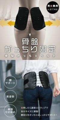 Pelvic Firming Belt LP design (First Aid and Protective Supplies / White-based / Health and Wellness) PC version