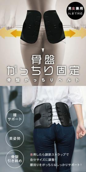 Pelvic Firming Belt LP design (First Aid and Protective Supplies / White-based / Health and Wellness) PC version