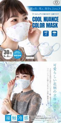 クールニュアンス彩りカラー立体マスクのLPデザイン（応急手当・保護用品／ブルー系／清潔系）PC版