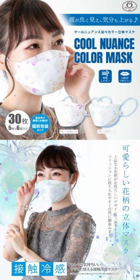 クールニュアンス彩りカラー立体マスクのLPデザイン（応急手当・保護用品／ブルー系／清潔系）PC版