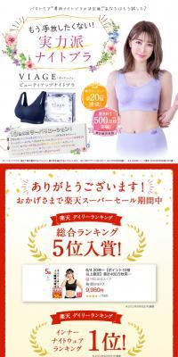VIAGE Beauty Up Night Bra LP design (Underwear and Nightwear / White-based / Refined style) PC version