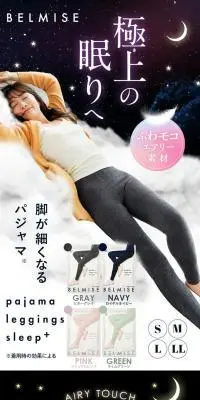 パジャマレギンスのLPデザイン（下着・ナイトウェア／ブラック系／健康・癒し系）PC版