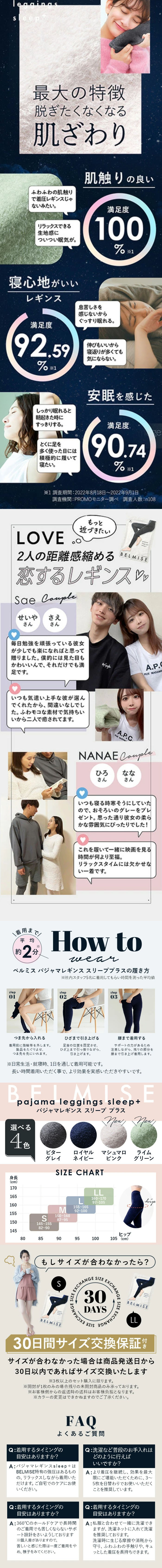 パジャマレギンスのLPデザイン（下着・ナイトウェア／ブラック系／健康・癒し系）PC版