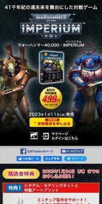 ウォーハンマー40,000：IMPERIUMのLPデザイン（玩具・ホビー・フィギュア／ブラック系／かっこいい系）スマホ版