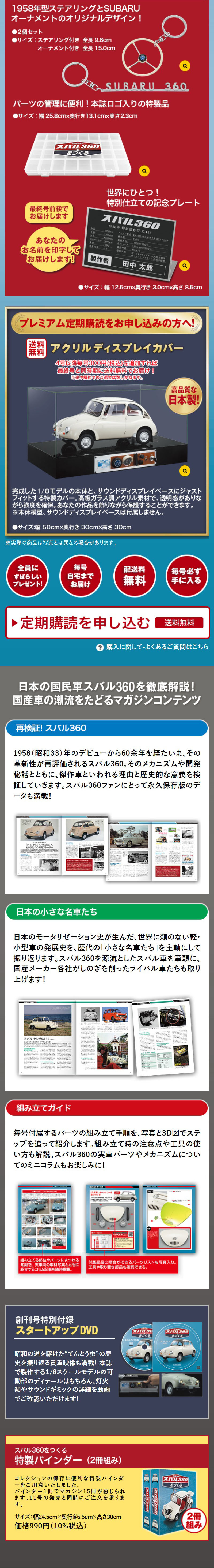スバル360をつくるのLPデザイン（玩具・ホビー・フィギュア／ブルー系／かっこいい系）スマホ版