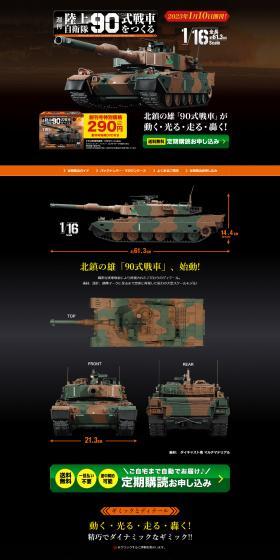 Weekly Build the JGSDF Type 90 Tank LP design (Toys, Hobbies & Figures / Black-colored / Cool style) PC version