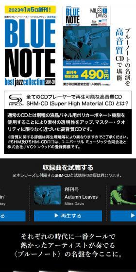 隔週刊 ブルーノート・ベスト・ジャズコレクション 高音質版のLPデザイン(玩具・ホビー・フィギュア/ブルー系/スタイリッシュ系)スマホ版