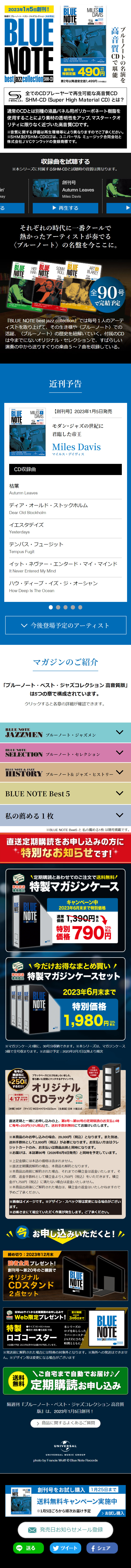 Bi-weekly Blue Note Best Jazz Collection High-Fidelity Edition LP design (Toys, Hobbies & Figures / Shades of blue / Stylish type) Mobile version