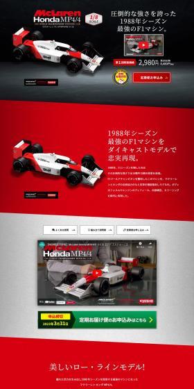 McLaren Honda MP4/4 LP design (Toys, Hobbies & Figures / Black-colored / Cool style) PC version