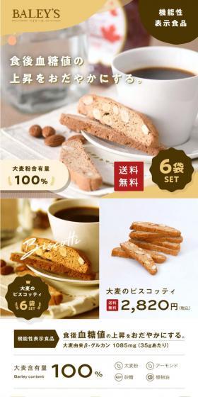 Barley Biscotti LP design (Noodles, Bread, and Flour-based Foods / White-based / Stylish type) PC version