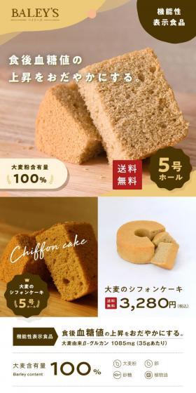 Barley Chiffon Cake LP design (Noodles, Bread, and Flour-based Foods / Beige tones / Stylish type) PC version