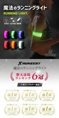 魔法のランニングライトのLPデザイン（スポーツ用品／ブラック系／スタイリッシュ系）PC版