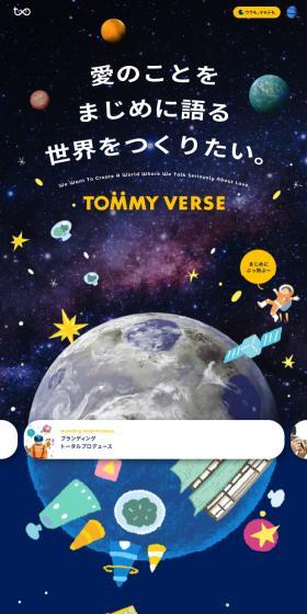 TOMMY VERSEのLPデザイン(企業・会社・お店/カラフル系/マンガ・イラスト系)スマホ版