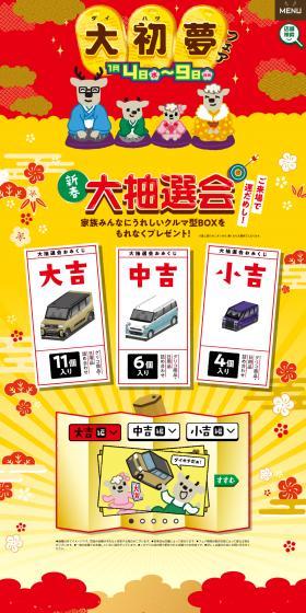 Daihatsuyume Fair LP design (Events, Campaigns, Gifts / yellow / Manga) PC version