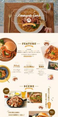 Soft Shell Crab LP design (Seafood / Brown tones / Cute style) PC version