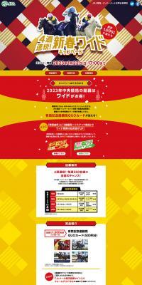 New Year Wide Campaign LP design (Events, Campaigns, Gifts / Gold tones / Japanese style) PC version